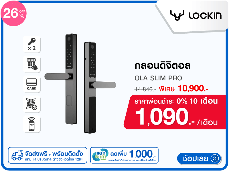 กลอนดิจิตอล LOCKIN