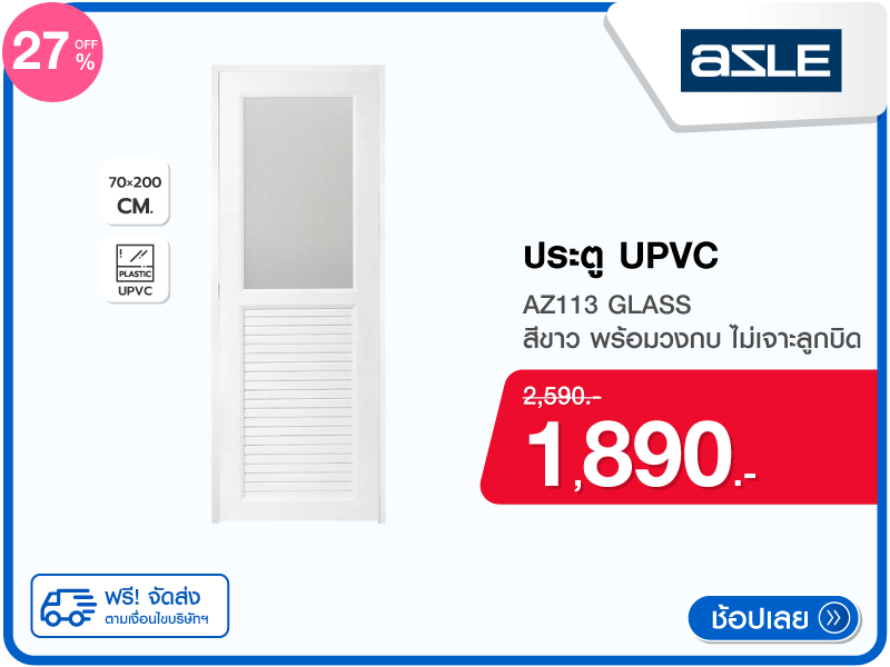 ประตู UPVC AZLE