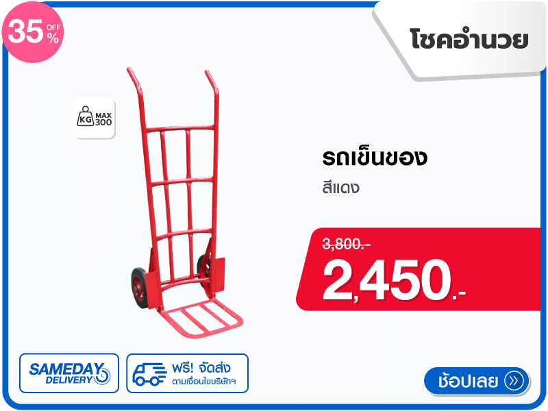 รถเข็นของ CHOCHAMNAUY