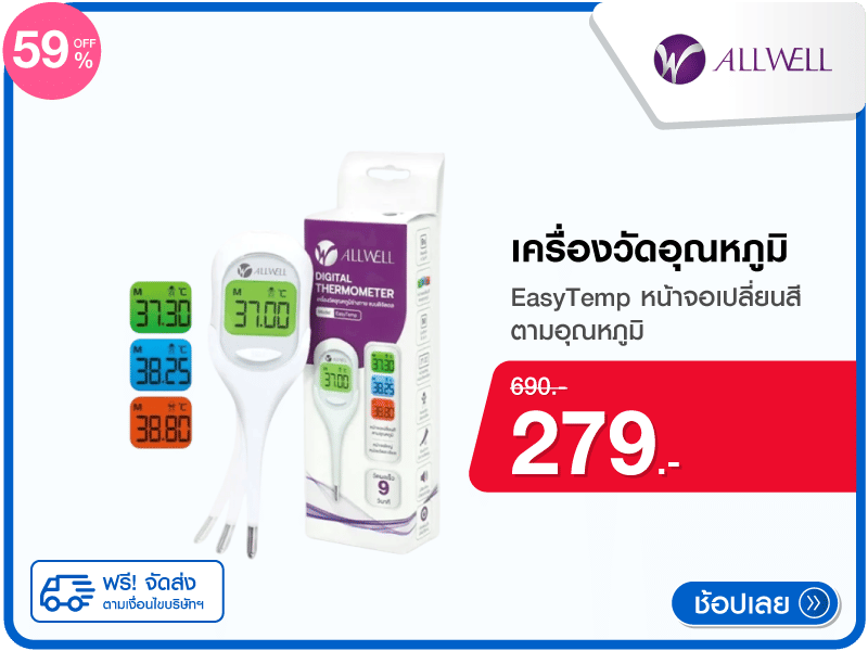เครื่องวัดอุณหภูมิ ALLWELL