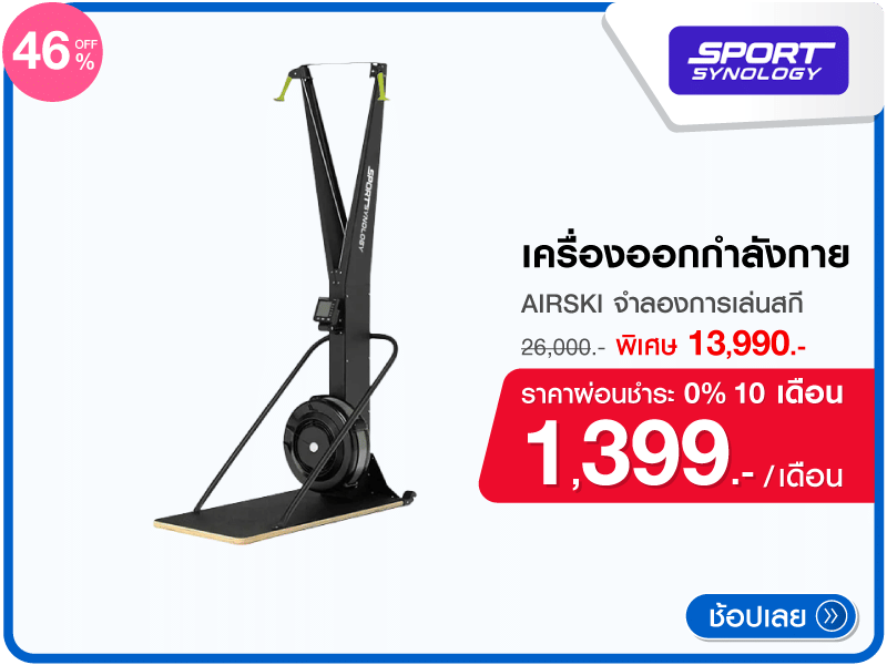 เครื่องออกกำลังกาย SPORTSYNOLOGY