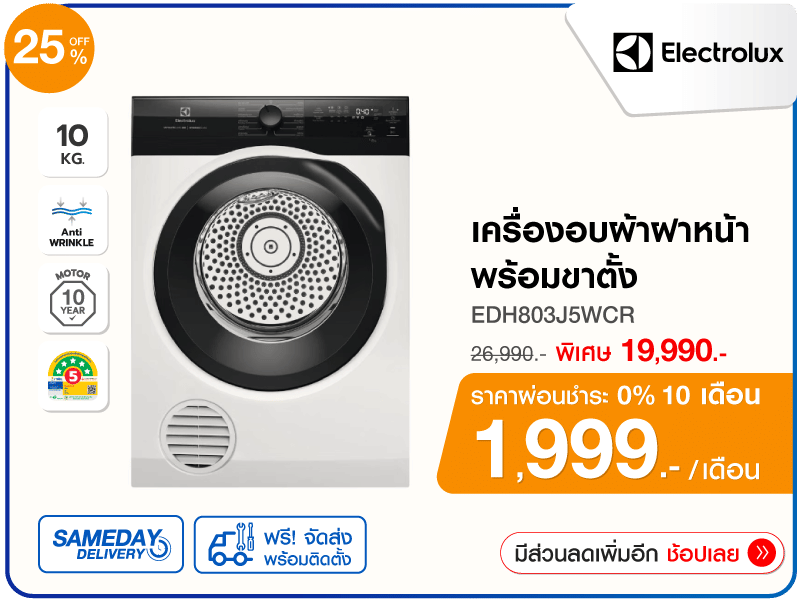 เครื่องอบผ้าฝาหน้า ELECTROLUX