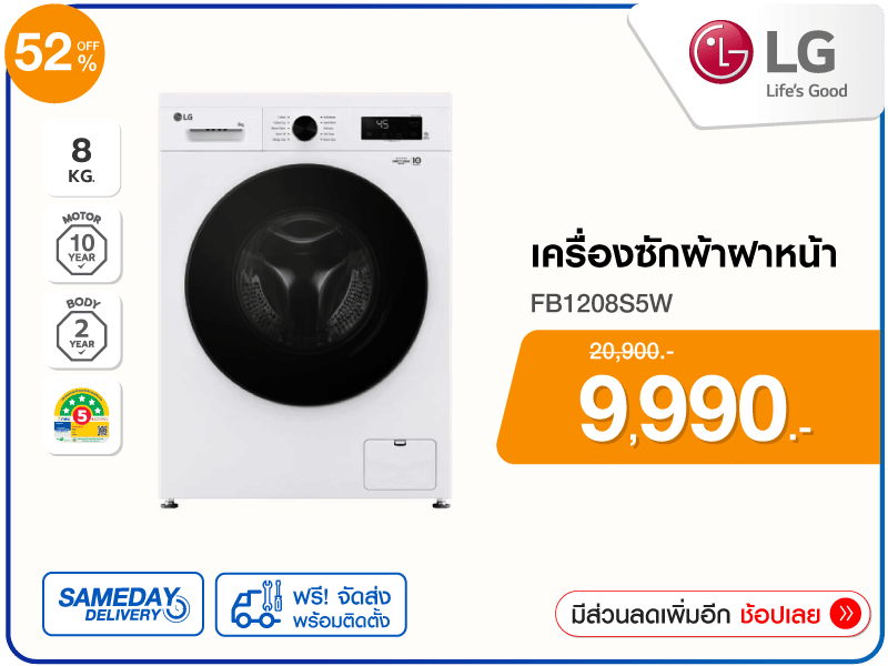 เครื่องซักผ้าฝาหน้า LG