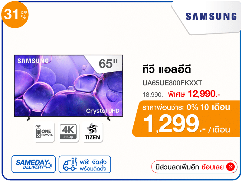 ทีวีแอลอีดี 65 นิ้ว SAMSUNG