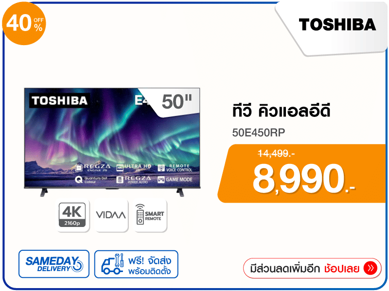ทีวีคิวแอลอีดี 50 นิ้ว TOSHIBA