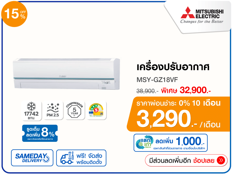แอร์ผนัง MITSUBISHI