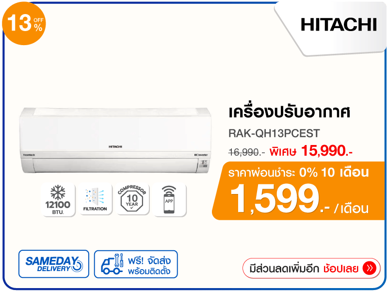 แอร์ผนัง HITACHI 12100 บีทียู