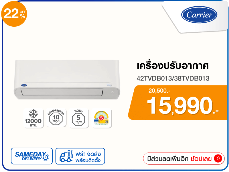 แอร์ผนัง CARRIER 12000 บีทียู