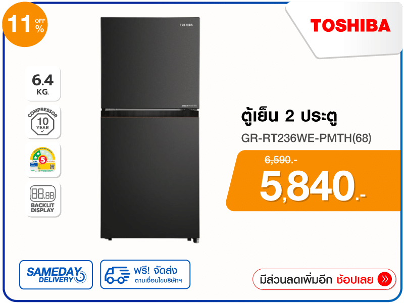 ตู้เย็น 2 ประตู TOSHIBA