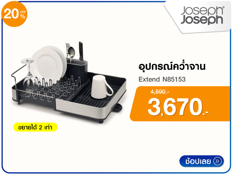 อุปกรณ์คว่ำจาน Joseph