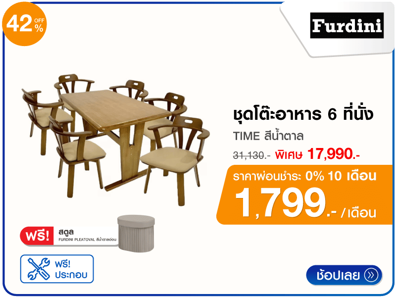 ชุดโต๊ะอาหาร 6 ที่นั่ง FURDINI