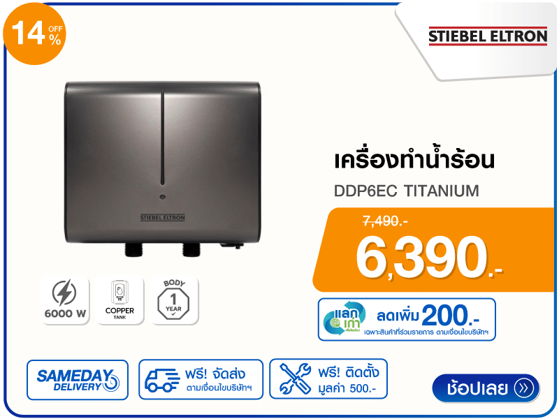 เครื่องทำน้ำร้อน STIEBEL