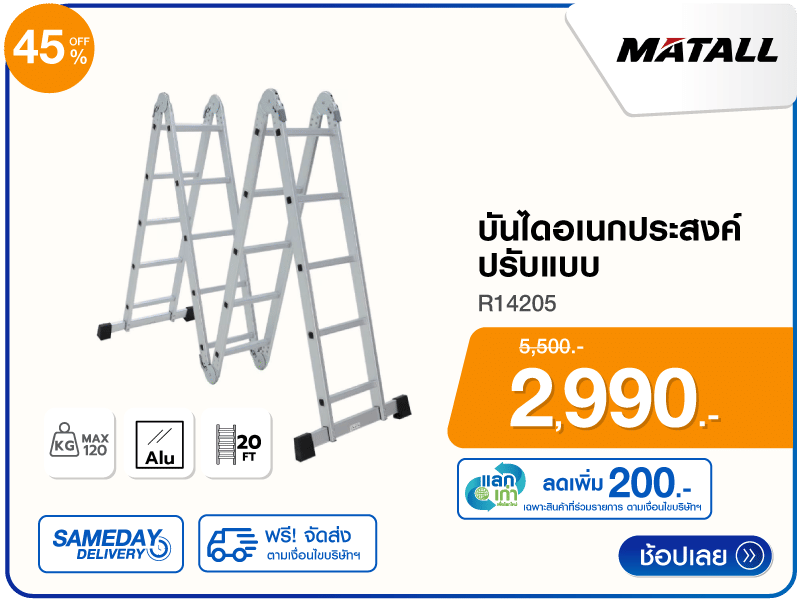 บันไดอเนกประสงค์ MATALL