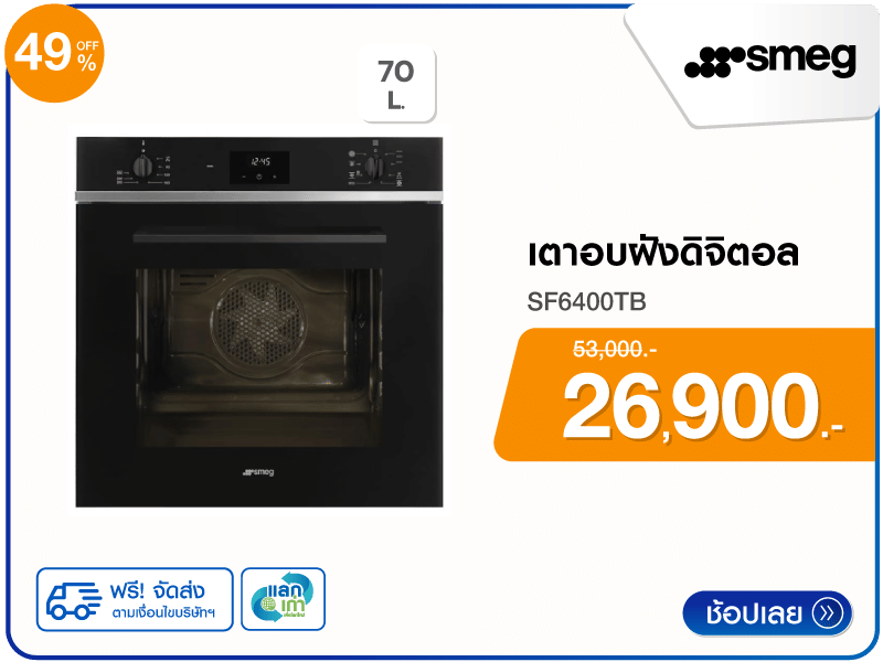 เตาอบฝังดิจิตอล SMEG