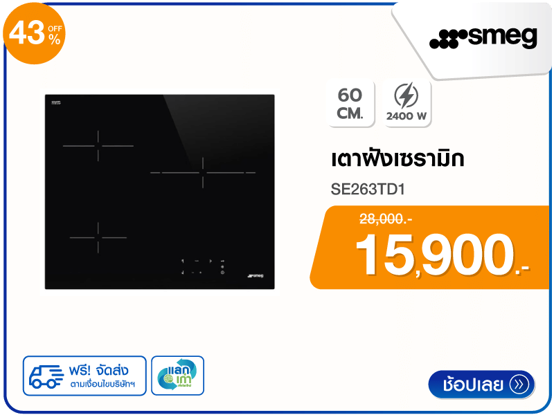 เตาฝังเซรามิก SMEG