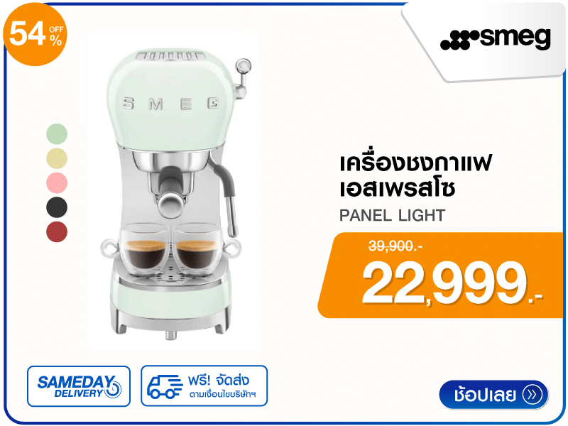 เครื่องชงกาแฟเอสเพรสโซ SMEG
