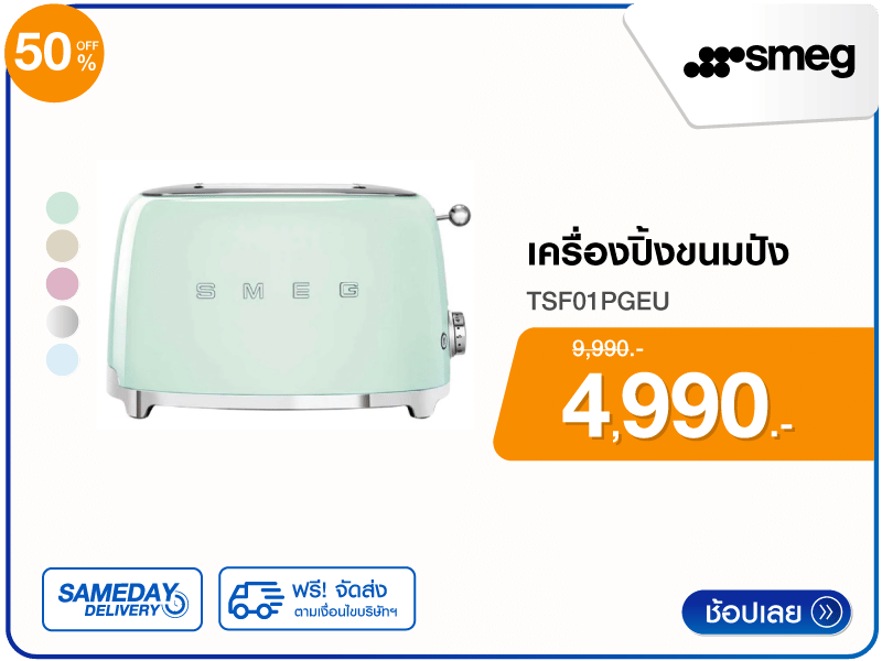 เครื่องปิ้งขนมปัง SMEG