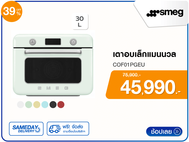 เตาอบเล็กแมนนวล SMEG