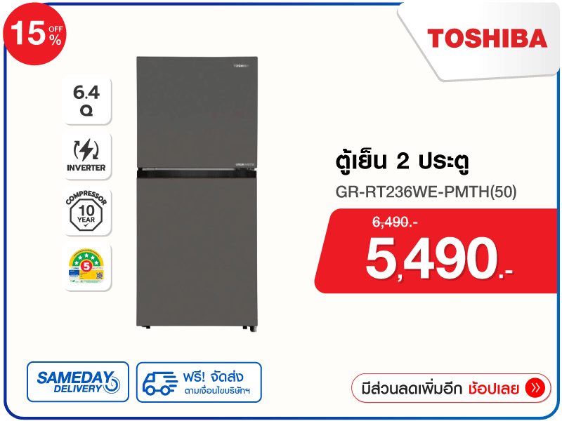 ตู้เย็น 2 ประตู TOSHIBA