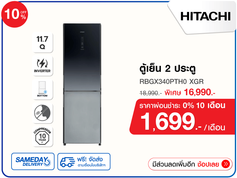 ตู้เย็น 2 ประตู HITACHI