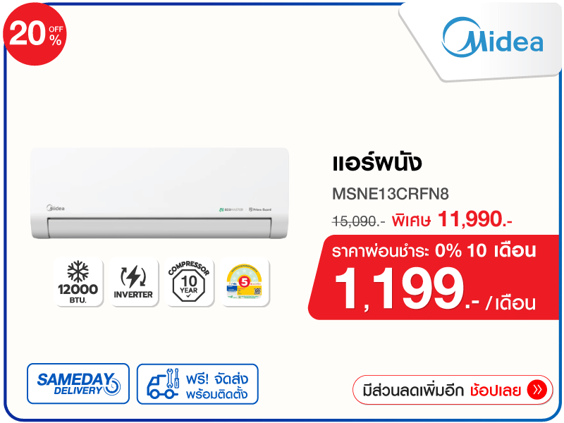แอร์ผนัง MIDEA
