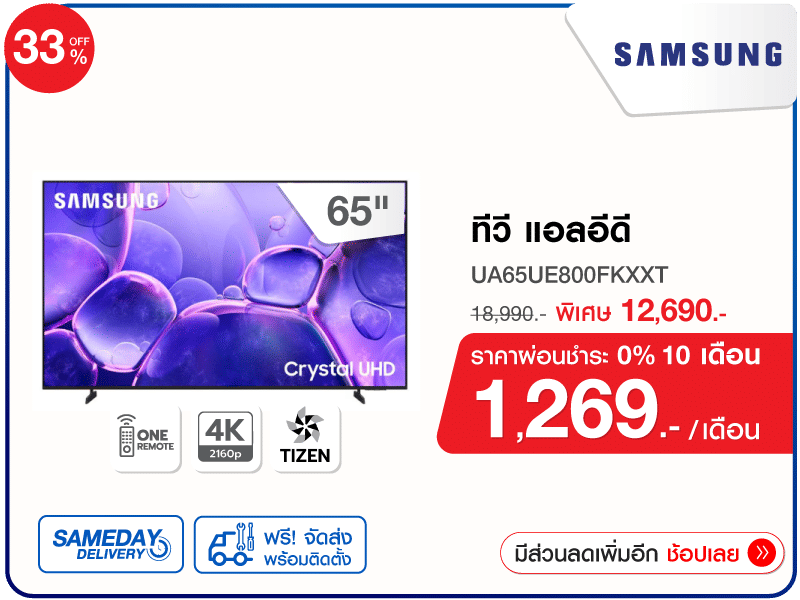 ทีวีแอลอีดี 65 นิ้ว SAMSUNG