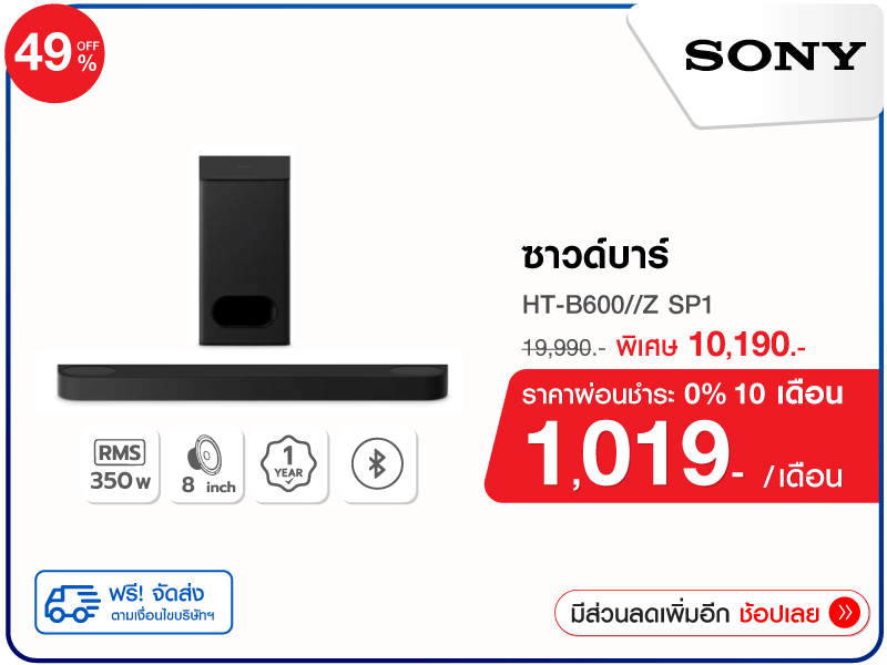 ซาวด์บาร์ SONY