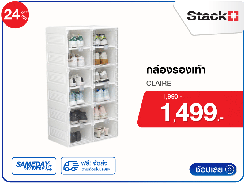 กล่องรองเท้า 12 ช่อง STACKO