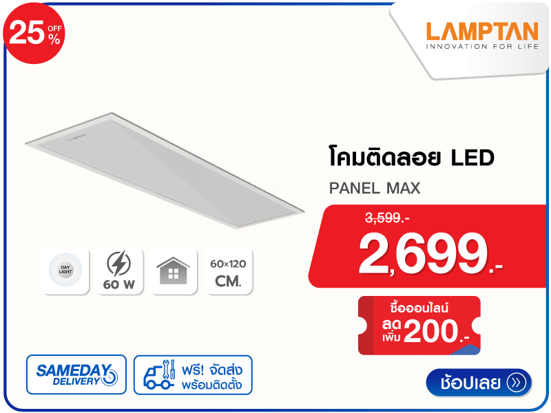 โคมติดลอย LED LAMPTAN
