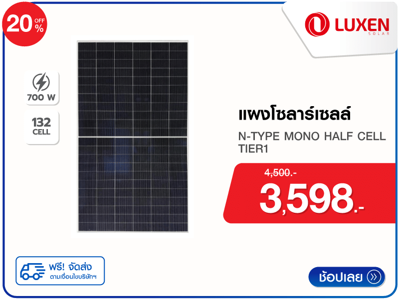 แผงโซลาร์เซลล์ 700 วัตต์ N-TYPE