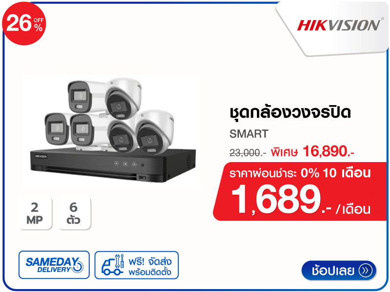 ชุดกล้องวงจรปิด 6 ตัว HIKVISION
