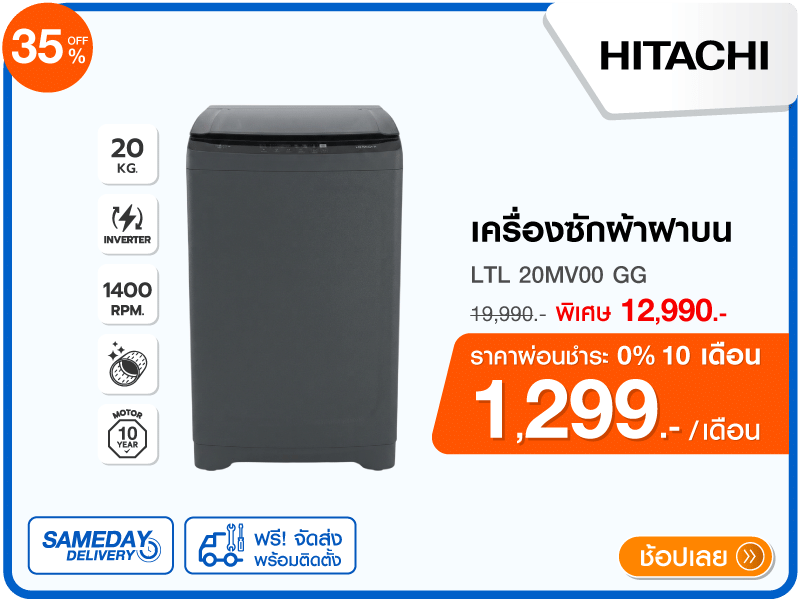 เครื่องซักผ้าฝาบน HITACHI