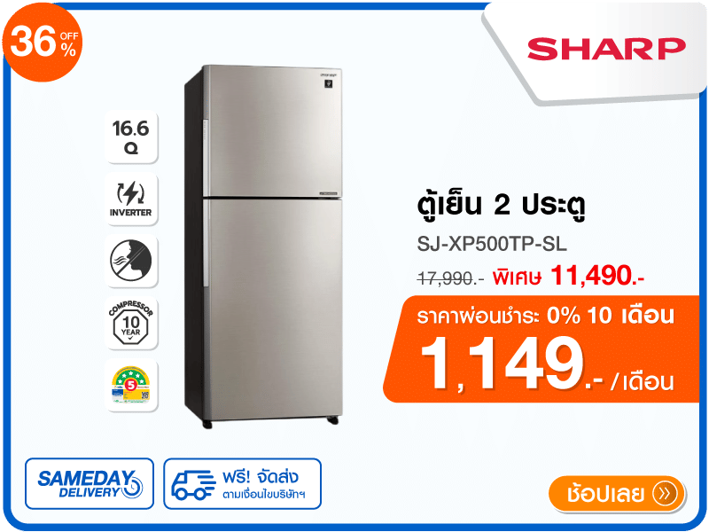 ตู้เย็น 2 ประตู SHARP