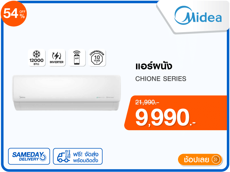 แอร์ผนัง MIDEA