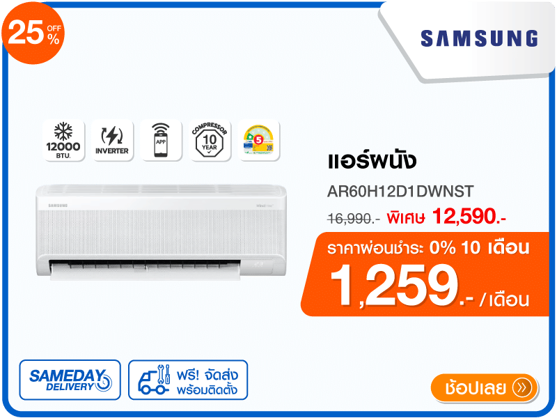 แอร์ผนัง SAMSUNG