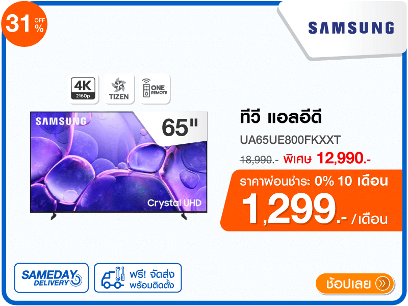 ทีวีแอลอีดี 65 นิ้ว SAMSUNG