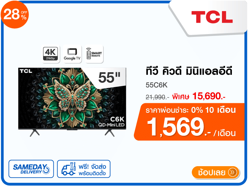 ทีวีคิวดี มินิแอลอีดี 55 นิ้ว TCL