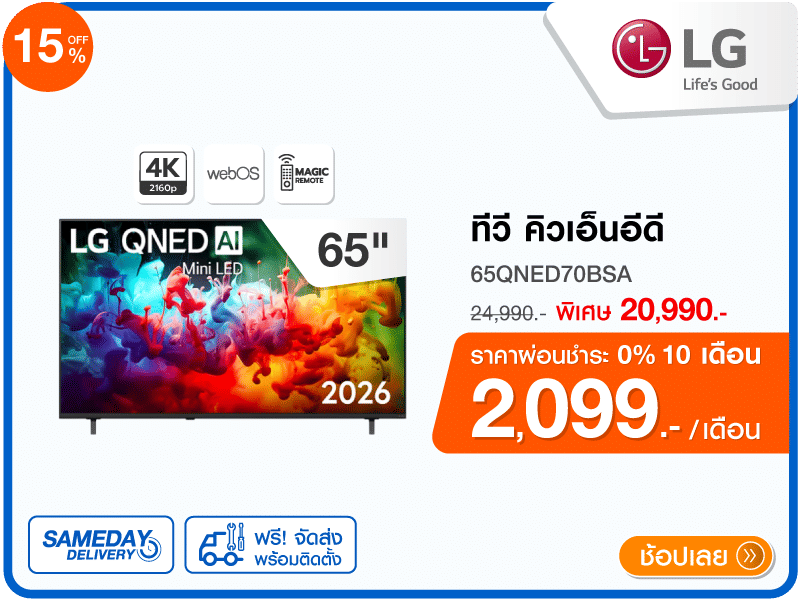 ทีวีคิวเอ็นอีดี 65 นิ้ว LG