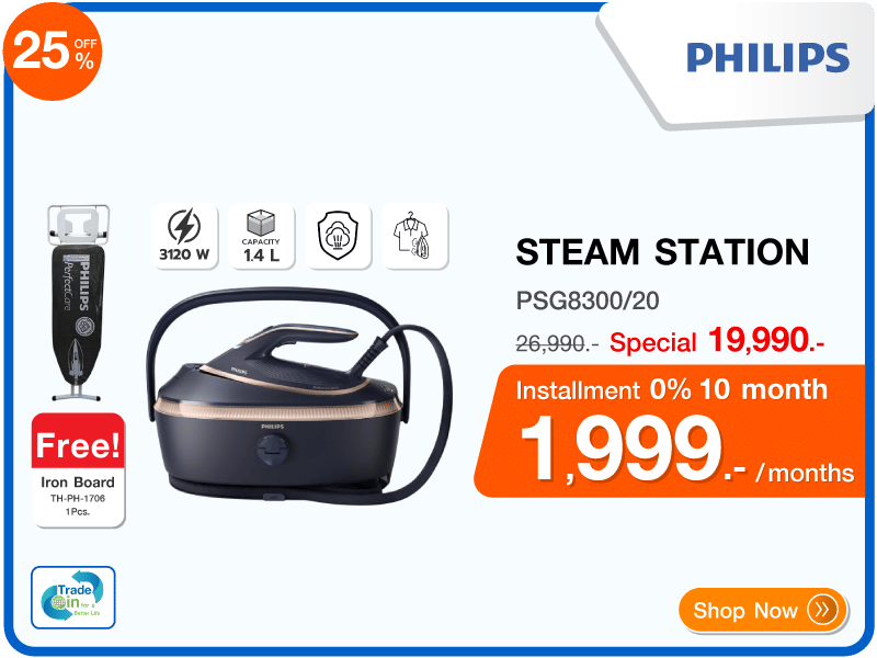 เตารีดแรงดันไอน้ำ PHILIPS
