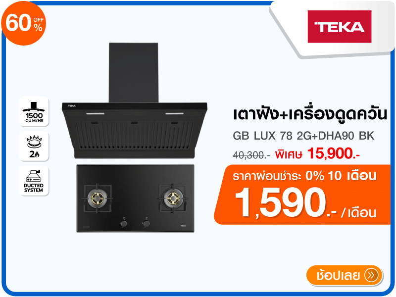 เตาฝัง+เครื่องดูดควัน TEKA