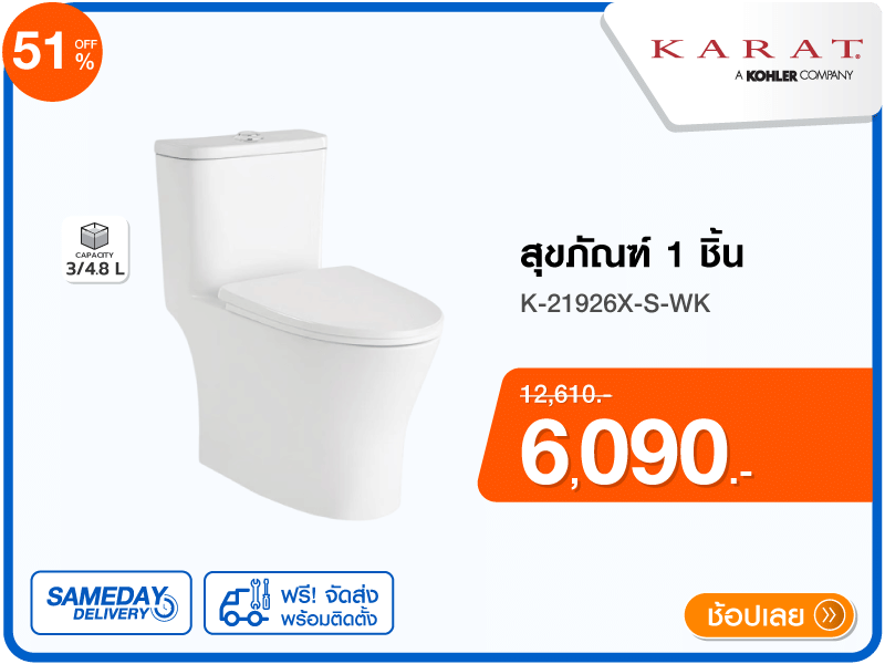 สุขภัณฑ์ 1 ชิ้น KARAT