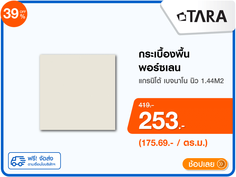 กระเบื้องพื้นพอร์ซเลน TARA