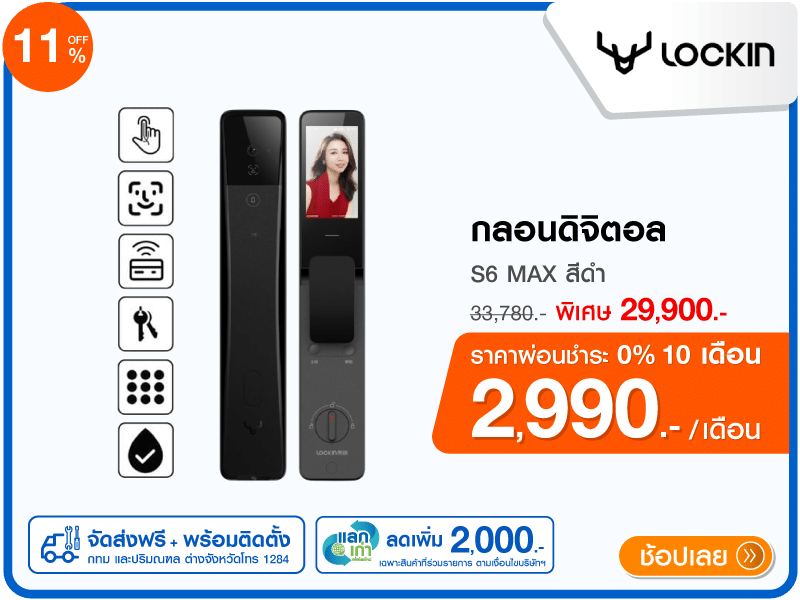 กลอนดิจิตอล LOCKIN