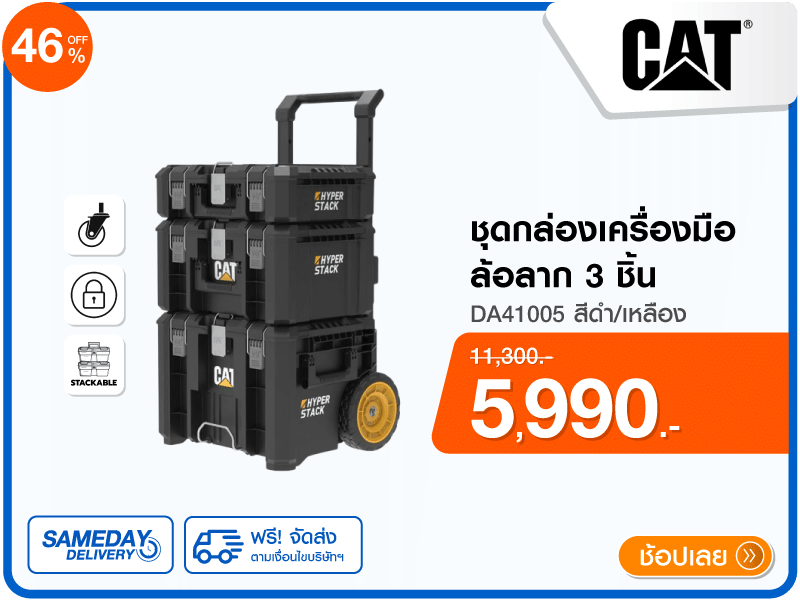 ชุดกล่องเครื่องมือล้อลาก CAT