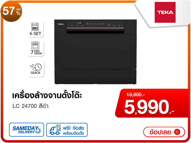 เครื่องล้างจานตั้งพื้น TEKA