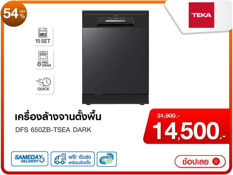 เครื่องล้างจานตั้งโต๊ะ TEKA