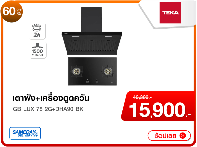 เตาฝัง+ค.ดูดควัน TEKA 