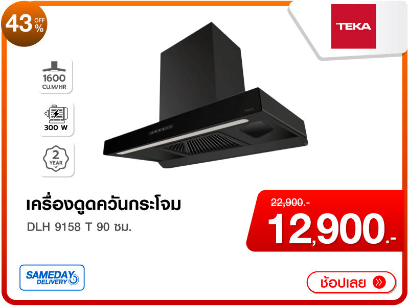 เครื่องดูดควันกระโจม TEKA
