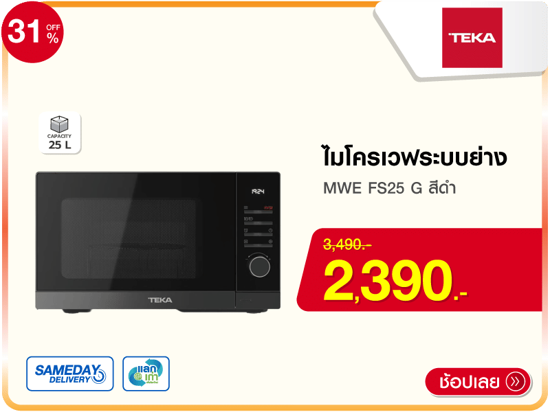 ไมโครเวฟระบบย่าง TEKA