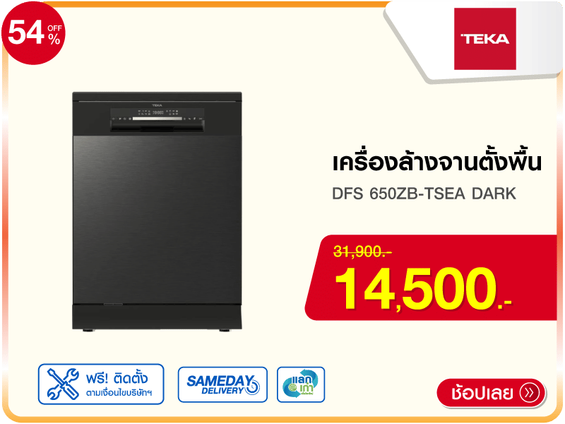 เครื่องล้างจานตั้งพื้น TEKA